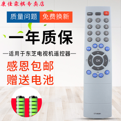 绿联牌遥控器适用于东芝液晶电视遥控器CT-90281 32AV300C 37AV300C 42AV300C