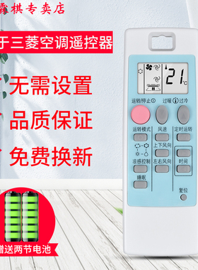 绿联牌遥控器适用于三菱电机空调遥控器ND09AS NP09AS MSZ-RE12VA MSZ-RF09VA