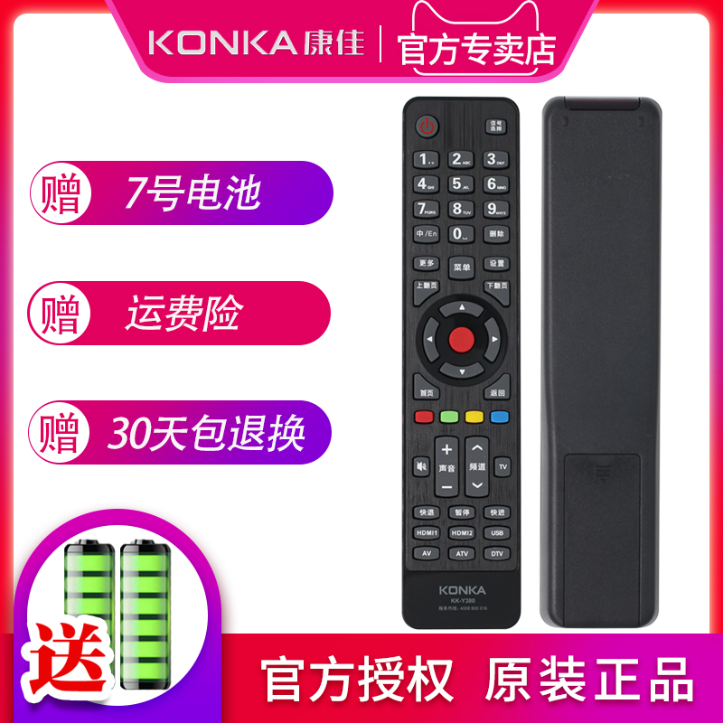 康佳官方专卖店    正品才是硬道理