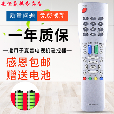 绿联牌遥控器适用于夏普电视遥控器GA870WJSA 838WJSA LCD-32/40/46/52GE220A