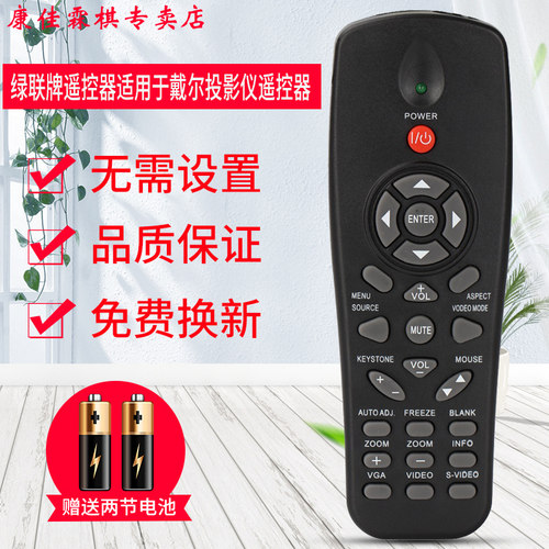 戴尔投影仪遥控器品质保证
