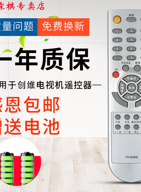 绿联牌遥控器适用创维电视机遥控器YK-63DQ 32L01HM 42L01HF 37M11HM 26S15HM
