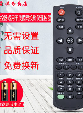 绿联牌遥控器适用于Optoma奥图码投影仪机遥控器通用CB611ST EP731 S712ST S701ST S702ST 782ST HD25 EH1030