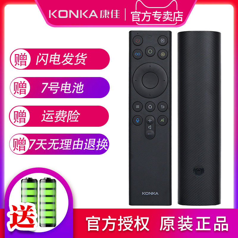 原装康佳易AI电视机语音遥控器YB05B通用65G10 75G10 85G10 100G10智能语音高刷游戏网络电视机语音遥控器
