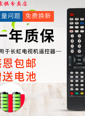 绿联牌遥控器适用于长虹电视机遥控器 RP61E iTV50818 ITV58928F ITV58928F
