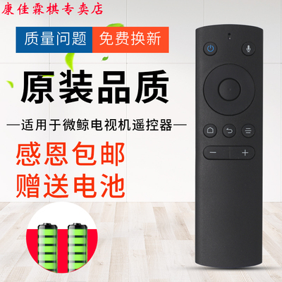 绿联牌遥控器适用于whaley微鲸电视机蓝牙语音遥控器WTV55K1微鲸W40F寸43通32