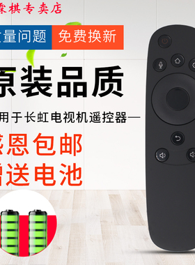 绿联牌遥控器适用于长虹电视机遥控器RTD800VC 55/49/50/48/60/65Q2FU/Q2C/Q2A