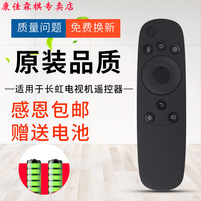 绿联牌遥控器适用于长虹电视机遥控器RTD800VC 55/49/50/48/60/65Q2FU/Q2C/Q2A