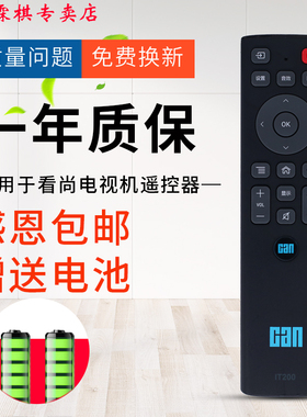 绿联牌遥控器适用于看尚电视遥控器IT200 F55 V50 C43/C49SD320 C42S D220/320