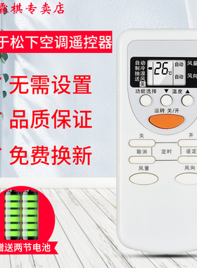 绿联牌遥控器适用松下空调遥控器A75C2663通用A75C2665 A75C2664 A75C2953冷暖