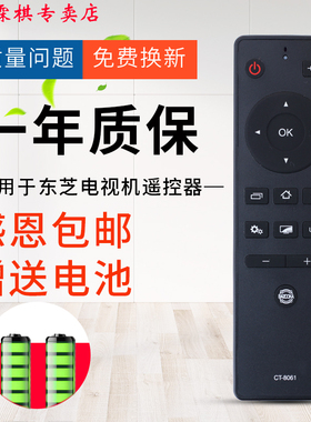 绿联牌遥控器适用于Toshiba/东芝 CT-8061电视遥控器43/50U6500C 32/43L3500C