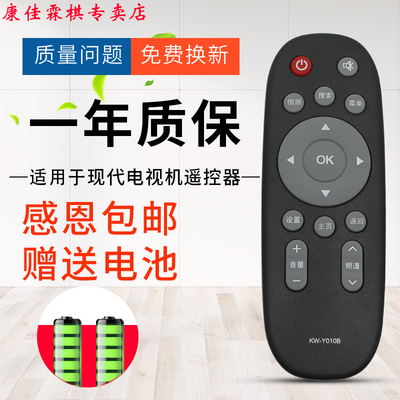 绿联牌遥控器适用现代电视机遥控器KW-Y010B通KW-Y010 K32C LED32F360C F380C