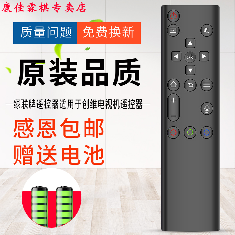 绿联牌遥控器酷开品质保证