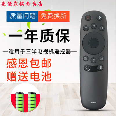 绿联牌遥控器适用于SANYO三洋液晶电视机遥控器RID850S 50CE2210M 55CE2210M