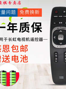 绿联牌遥控器适用长虹3D液晶电视机遥控器RL89A RL89B LED32C1000N 4049C1000N