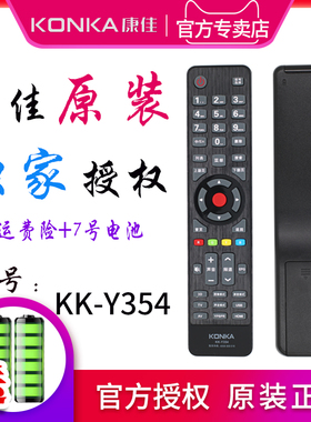 原装康佳电视遥控器KK-Y354通Y345 LED32/42E320N LED32/42E310N