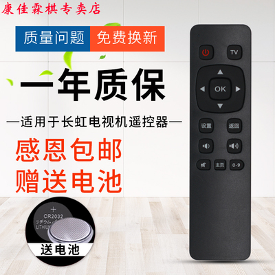 绿联牌遥控器适用于长虹电视遥控器RL121C 3D51C2080N 3D51C1000 CN51G4500