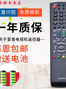 绿联牌遥控器适用夏普电视遥控器GA921WJSA通用GB117WJSA GA666WJSA GA583WJSA