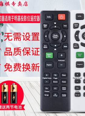 适用于明基投影仪遥控器MS524 527 BS0510 4040 MX528 MW526 529 BX0520 MW817ST+ BW4060 ED045 ED046 ED82E