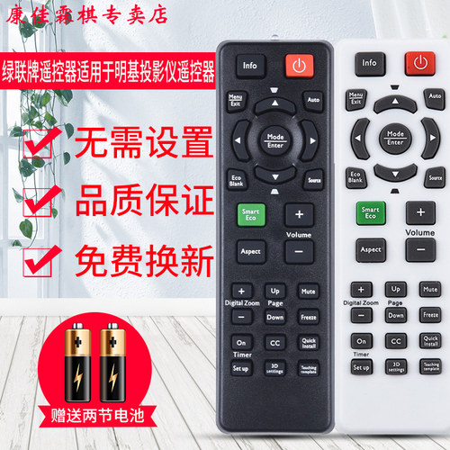 明基投影仪遥控器品质保证