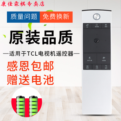 绿联牌遥控器适用于TCL电视机遥控器 RC520HCR1 L55E5620A-3D L55E5690A-3D