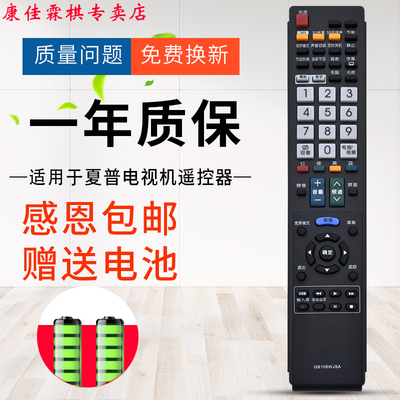 绿联牌遥控器适用于夏普电视遥控器GB108WJSA 通用GB025WJSA GB043WJSA GA943W