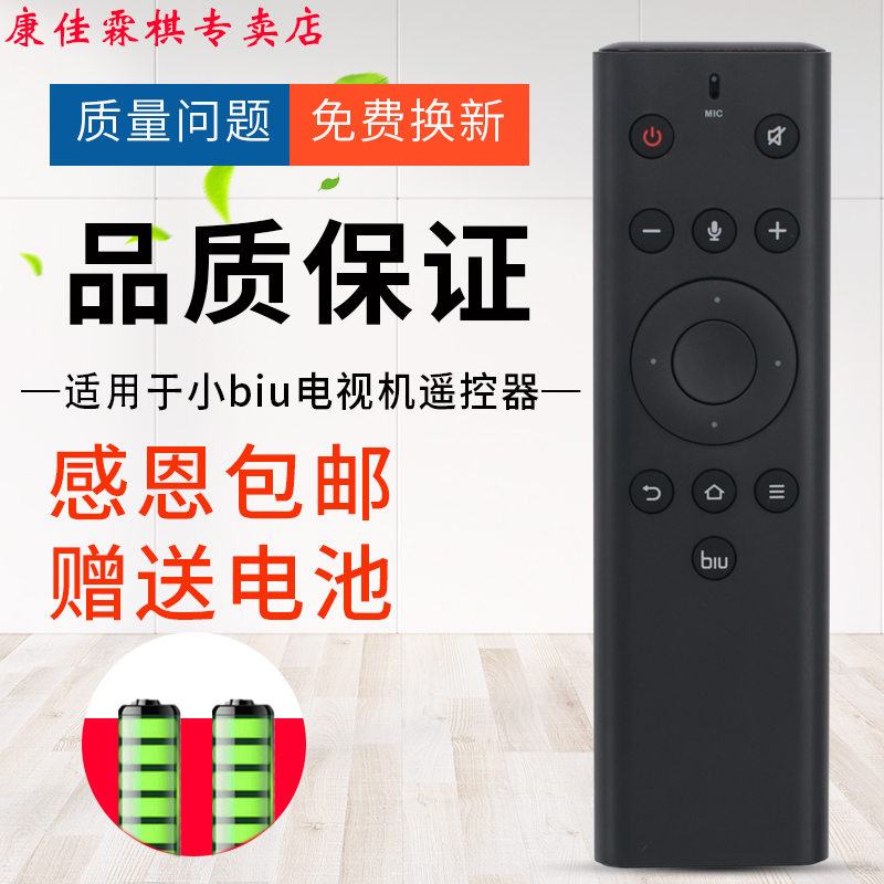 适用于苏宁极物小BIU语音遥控器