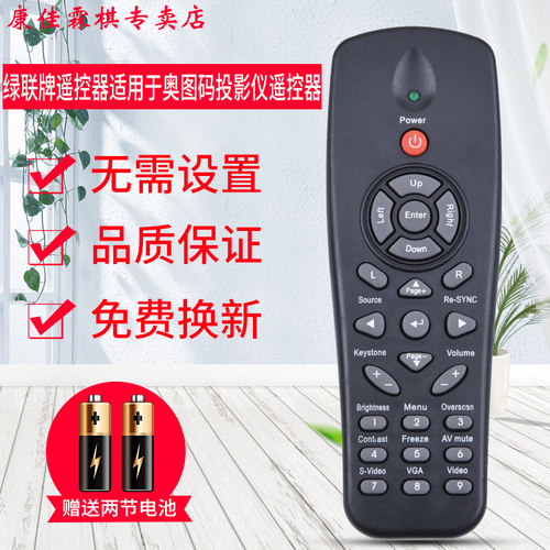 奥图码投影仪遥控器品质保证