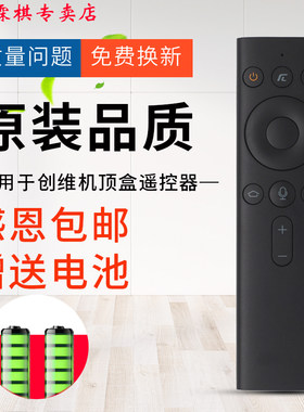 绿联牌遥控器适用于创维小湃T2 Pro智能电视盒子网络机顶盒6K语音遥控器