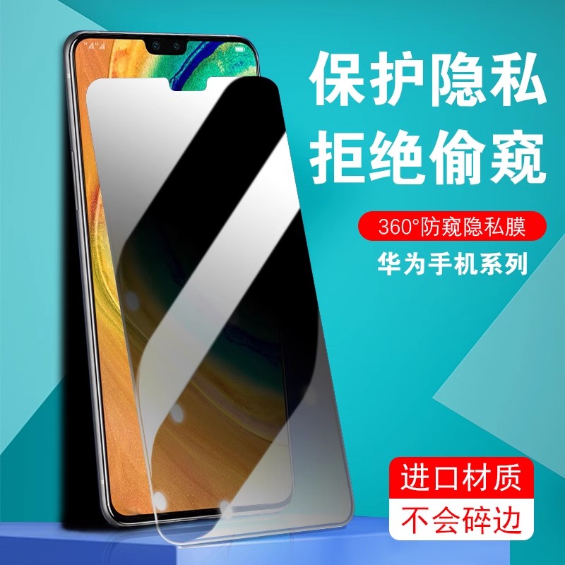 适用华为Mate60pro+防窥膜360度60专业级防偷窥mate50 p50E四面防窥隐私保护非钢化不碎边mate30上下左右全屏 3C数码配件 手机贴膜 原图主图