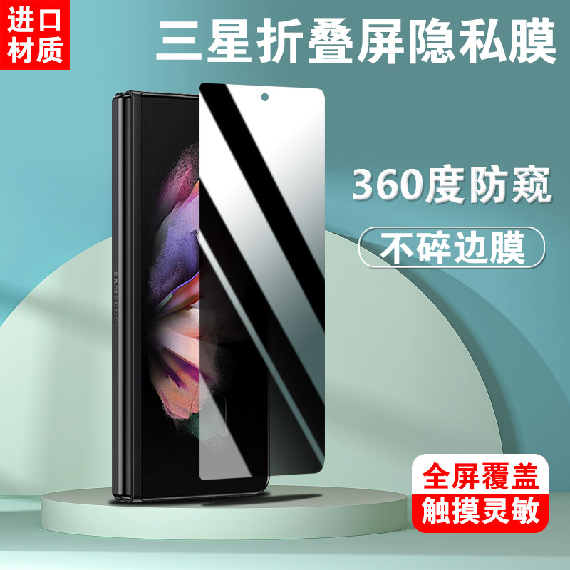 适用三星z fold5外屏防窥膜w24防偷看fold4上下左右w23专业级360度窥视21全屏fold3四面w20不碎边非钢化w22 3C数码配件 手机贴膜 原图主图