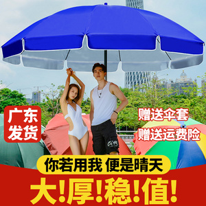 厂家遮阳伞摆摊伞太阳伞大雨伞超大号户外商用广告伞印刷定制折叠