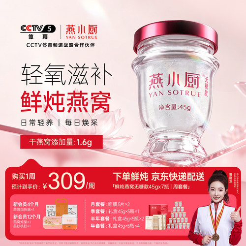孕期滋补鲜炖燕窝45g*7瓶无糖