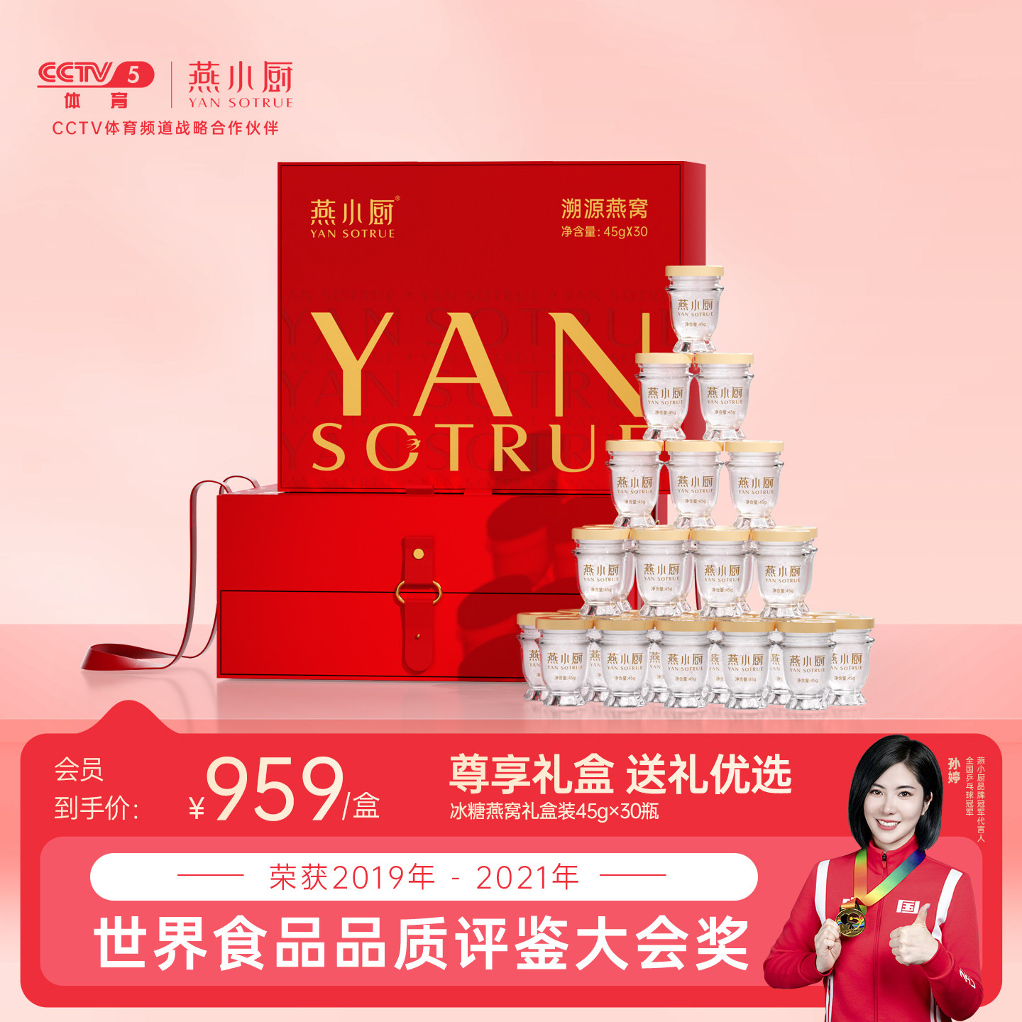 【送礼礼盒】燕小厨红红火火燕窝礼盒45g*30瓶送礼佳品营养品滋补