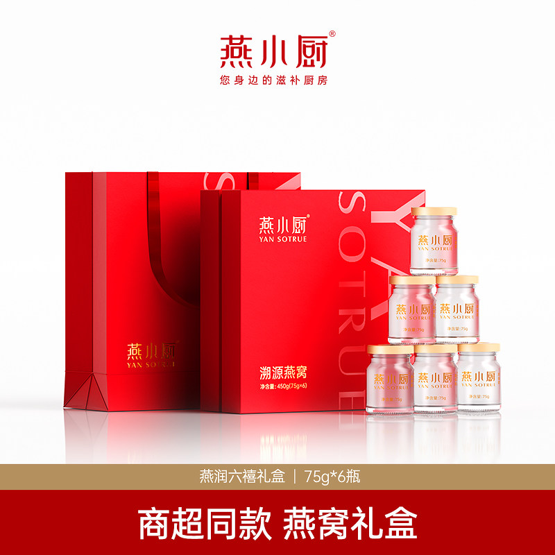 【线下同款】燕小厨冰糖燕窝75g*6瓶/盒送孕妇滋补营养礼盒装正品