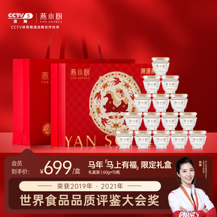 【新年礼盒】燕小厨马上有福燕窝礼盒60g*15瓶送礼佳品营养品滋补