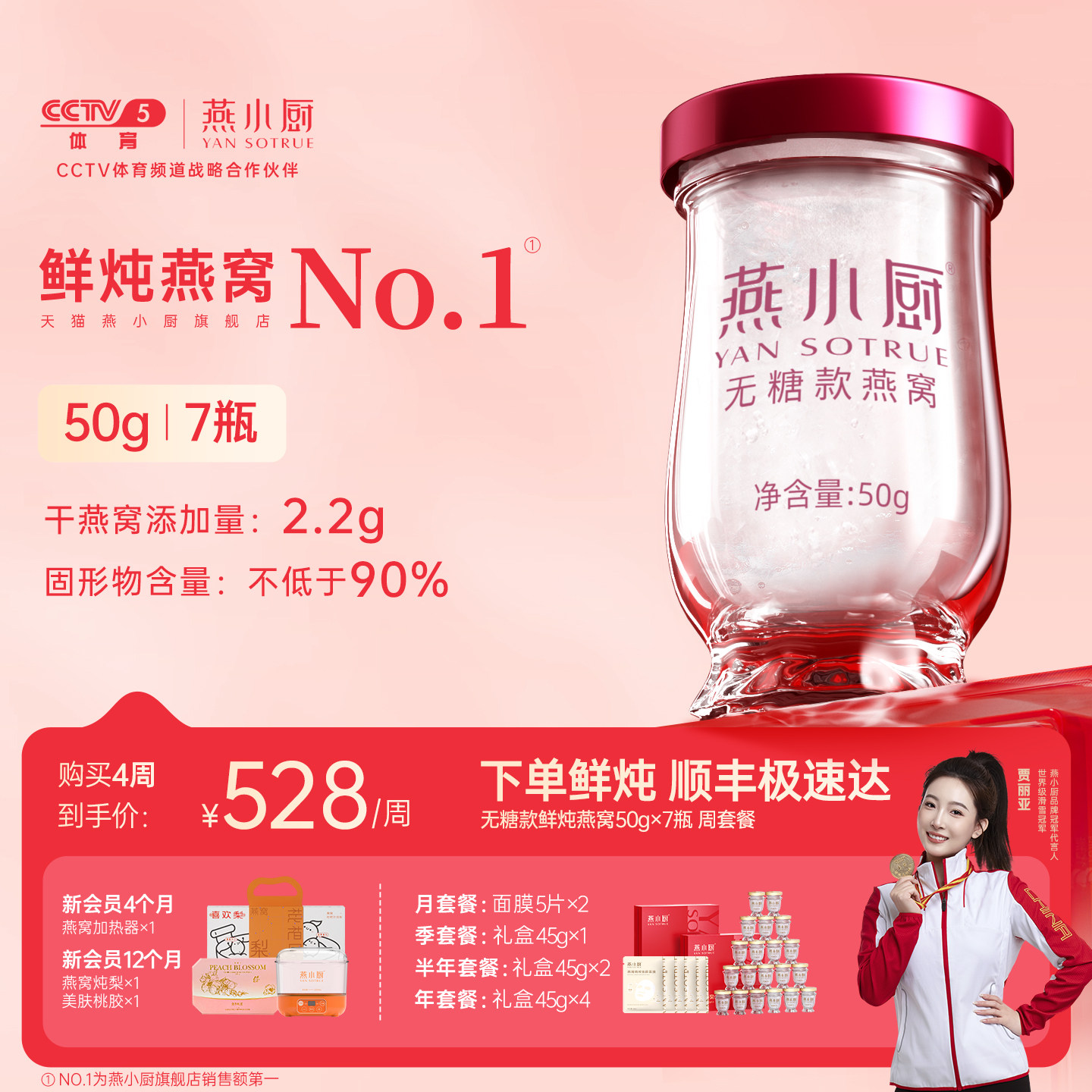 燕小厨官方旗舰店鲜炖燕窝优孕款低糖/无糖50g*7瓶正品孕妇孕期