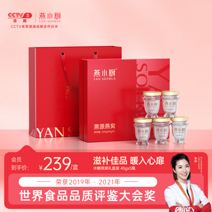 5瓶正品 燕小厨官方旗舰店即食燕窝礼盒45g 送爱人f 送礼礼盒