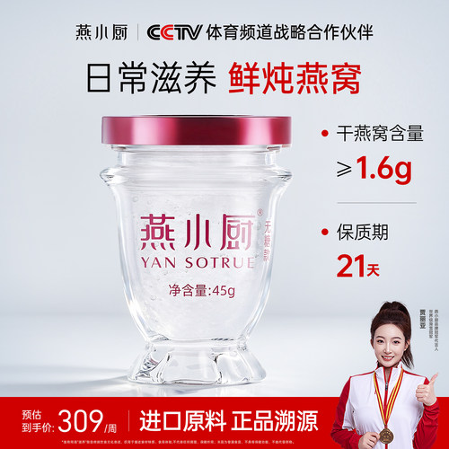 孕期滋补鲜炖燕窝45g*7瓶无糖