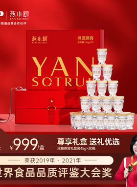 【送礼礼盒】燕小厨官方旗舰店即食燕窝礼盒45g*30瓶正品送老婆f