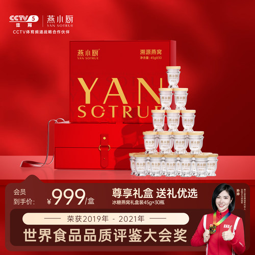 【送礼礼盒】燕小厨官方旗舰店即食燕窝礼盒45g*30瓶正品送老婆