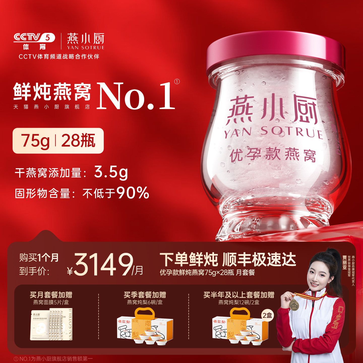 燕小厨鲜炖燕窝75g*28瓶