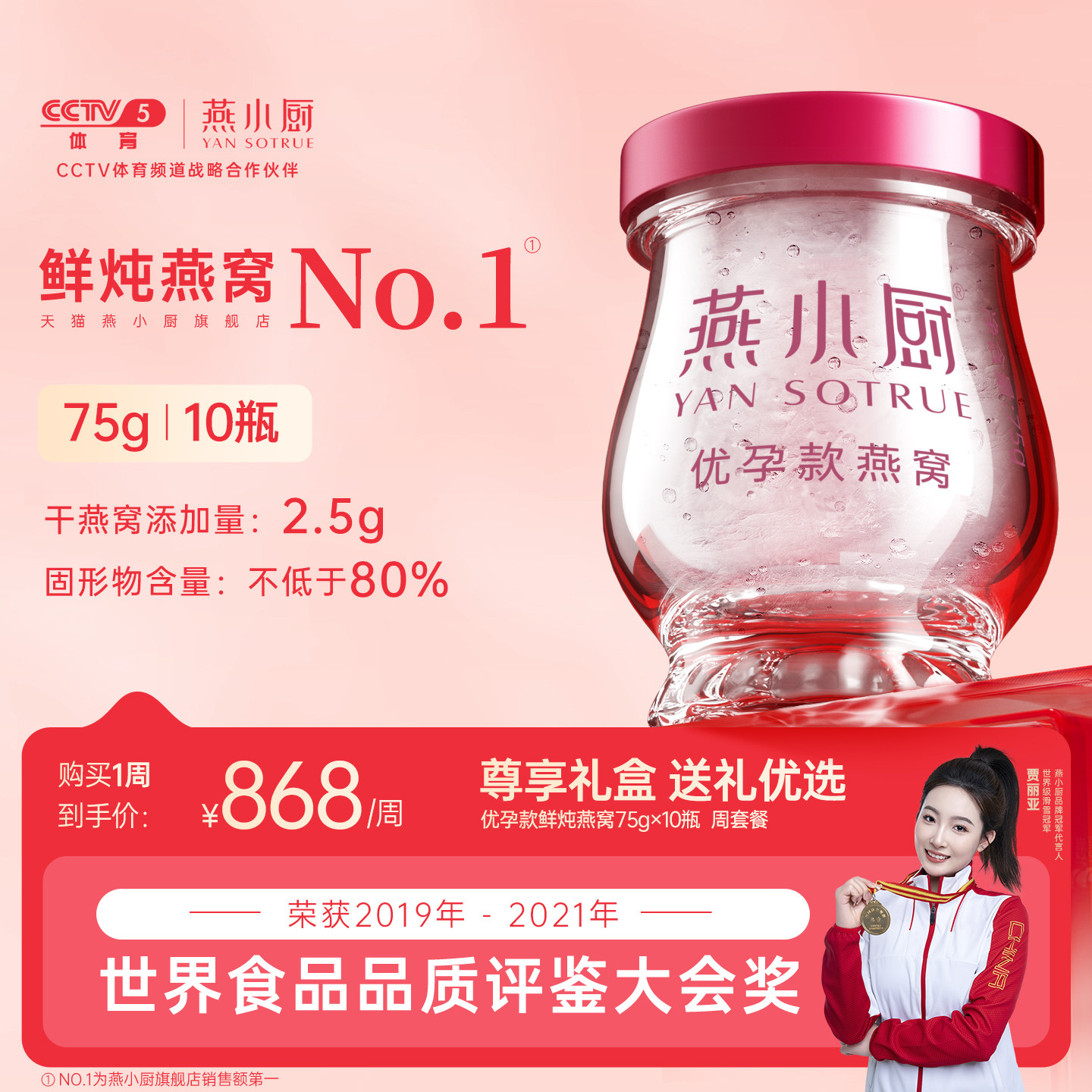 燕小厨鲜炖燕窝优孕款无糖