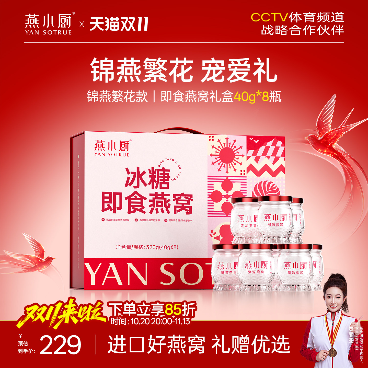 燕小厨即食燕窝礼盒低糖40g*8瓶