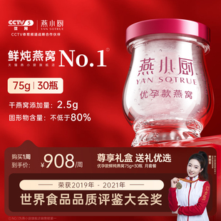 燕小厨官方旗舰店鲜炖燕窝优孕款无糖/低糖75g*10瓶正品滋补孕期