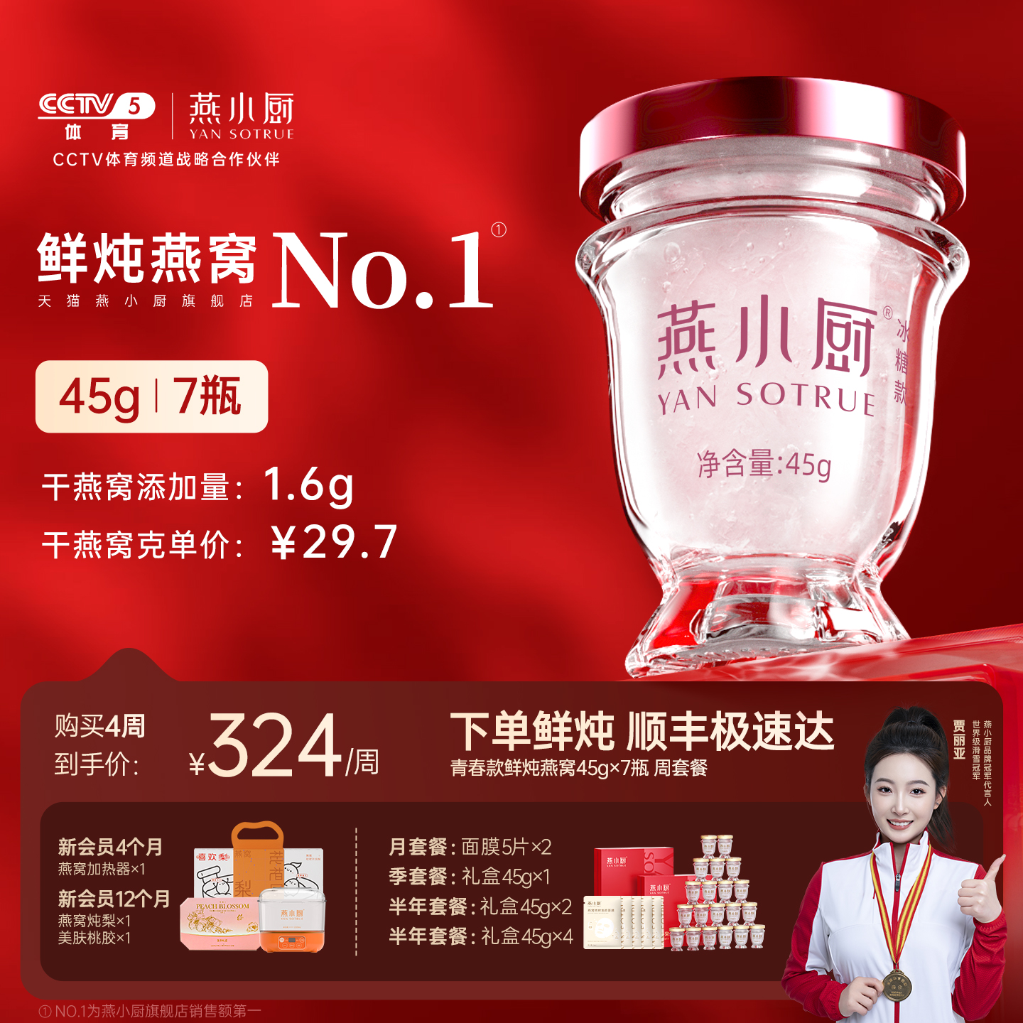 燕小厨鲜炖燕窝低糖/无糖45g*7瓶周套餐滋补营养补品孕妇即食正品