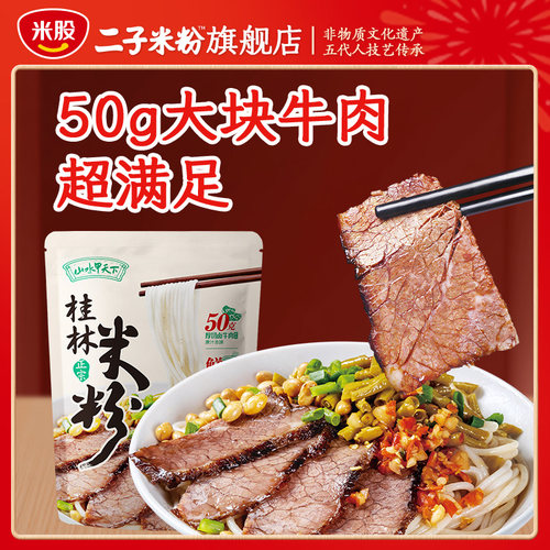 山水甲天下桂林米粉牛肉拌粉