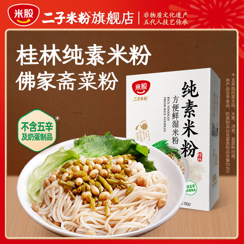 素食佛家速食桂林米粉斋粉
