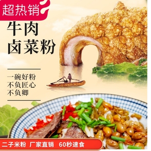 二子米粉桂林米粉正宗牛肉卤菜粉鲜湿米线1袋装