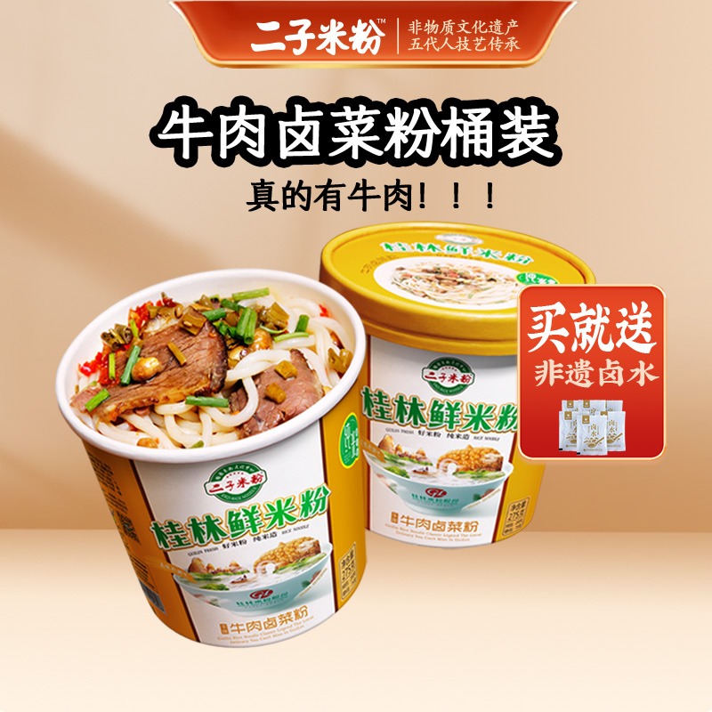 二子米粉桂林桶装方便面速食